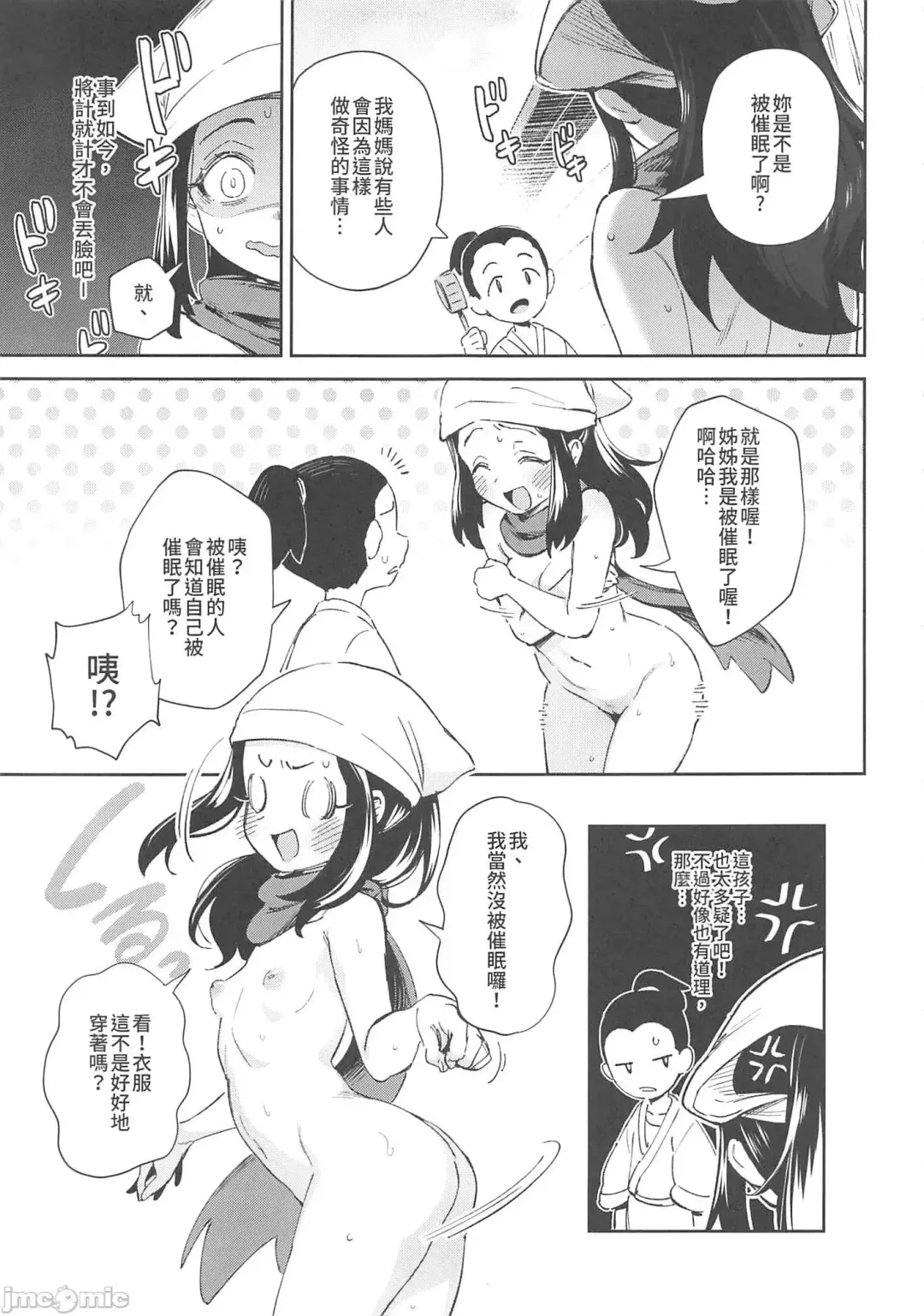[Ter] Onnanoko-tachi no Inishie no Bouken | 女孩們的古代冒險 (decensored) Fhentai - Page 9
