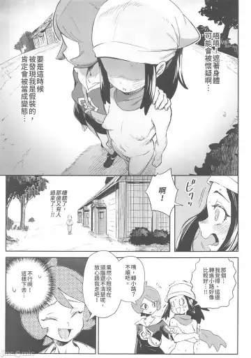 [Ter] Onnanoko-tachi no Inishie no Bouken | 女孩們的古代冒險 (decensored) Fhentai - Page 15
