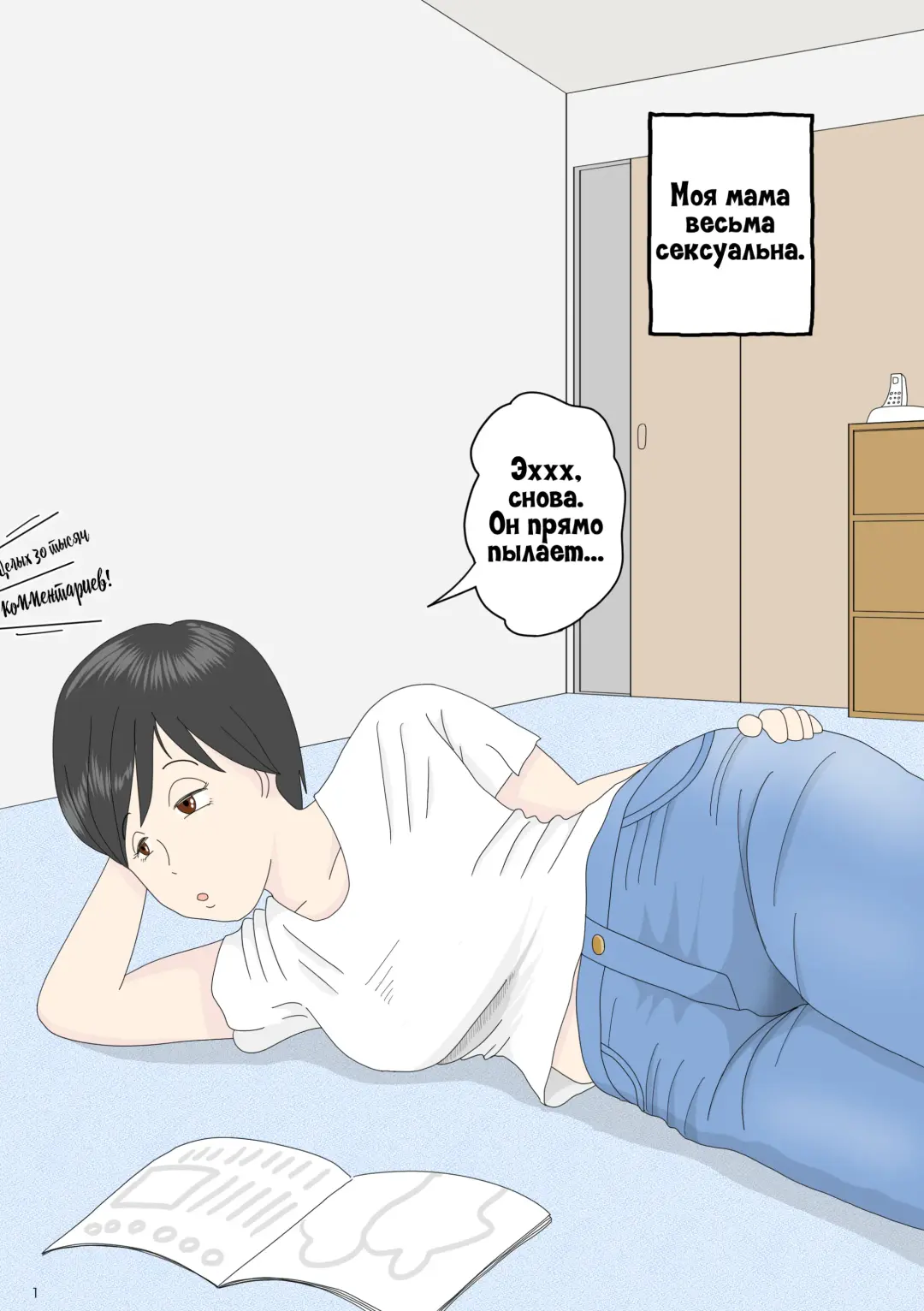 Onaneta Kaa-san | Моя мама мастурбатор Fhentai - Page 2