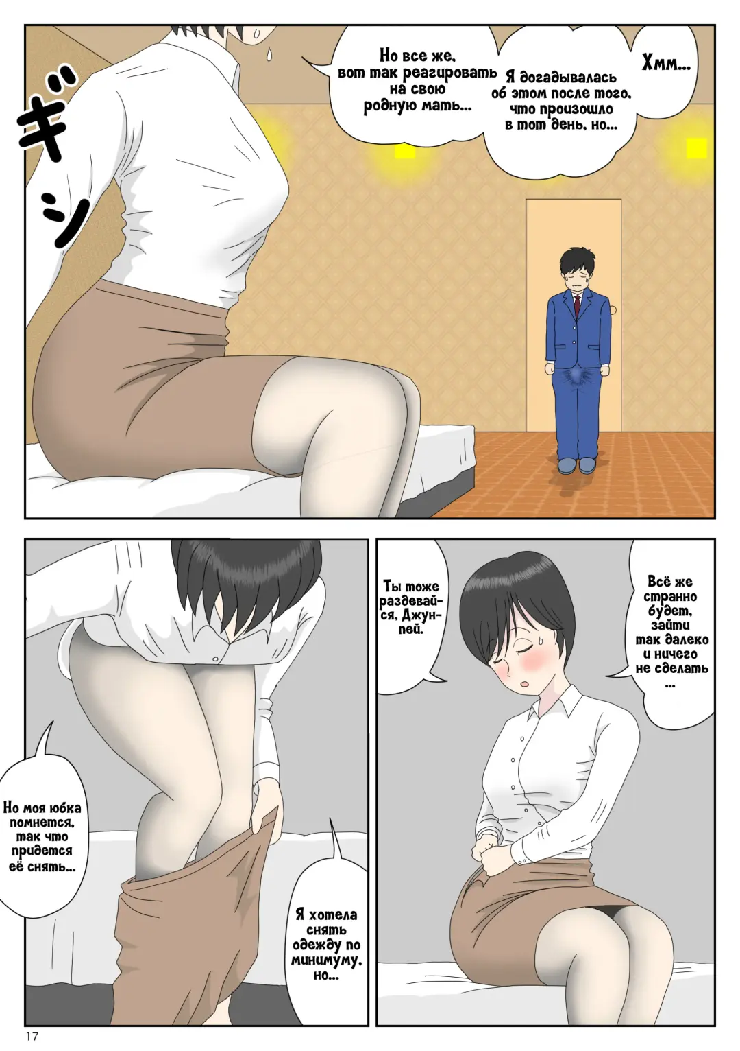Onaneta Kaa-san | Моя мама мастурбатор Fhentai - Page 18