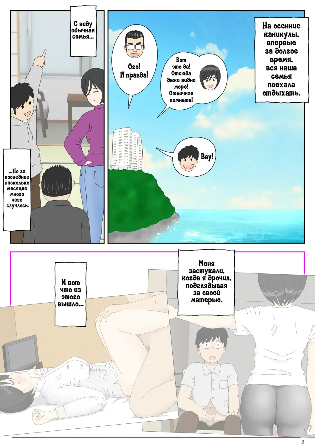 Onaneta Kaa-san 2 ~Otto no Yoko de~ | Моя мама мастурбатор 2 ~Во3ле мужа~ Fhentai - Page 3