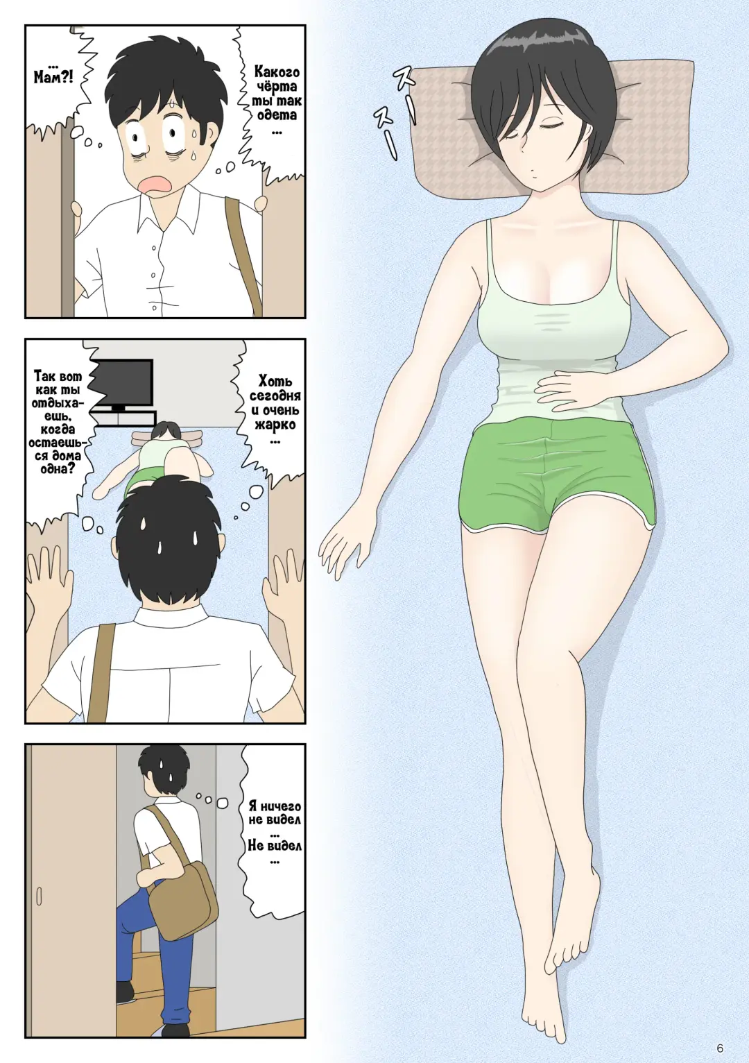 Onaneta Kaa-san 2 ~Otto no Yoko de~ | Моя мама мастурбатор 2 ~Во3ле мужа~ Fhentai - Page 7