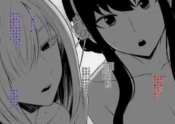 [Terasu Mc] 【S〇Y×FAMILY】寝取られたヨルとフィオナの種付け交尾をスパイカメラで盗撮→見せつけ Fhentai - Page 7