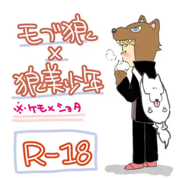 Read pocopocosaurus - 狼と少年 - Fhentai