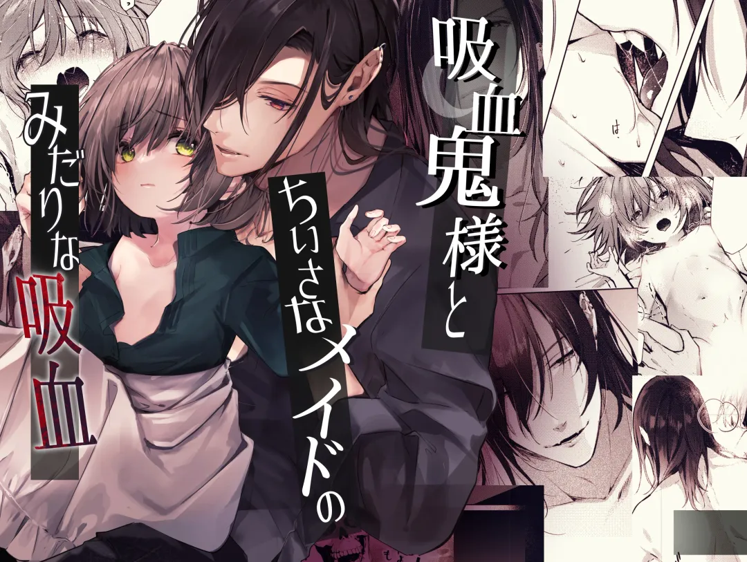 [Enomoto Nao] Kyuuketsuki Sama Tochiisana Meido Nomidarina Kyuuketsu | 吸血鬼大人和嬌小女僕間肆意妄為的吸血 Fhentai - Page 1