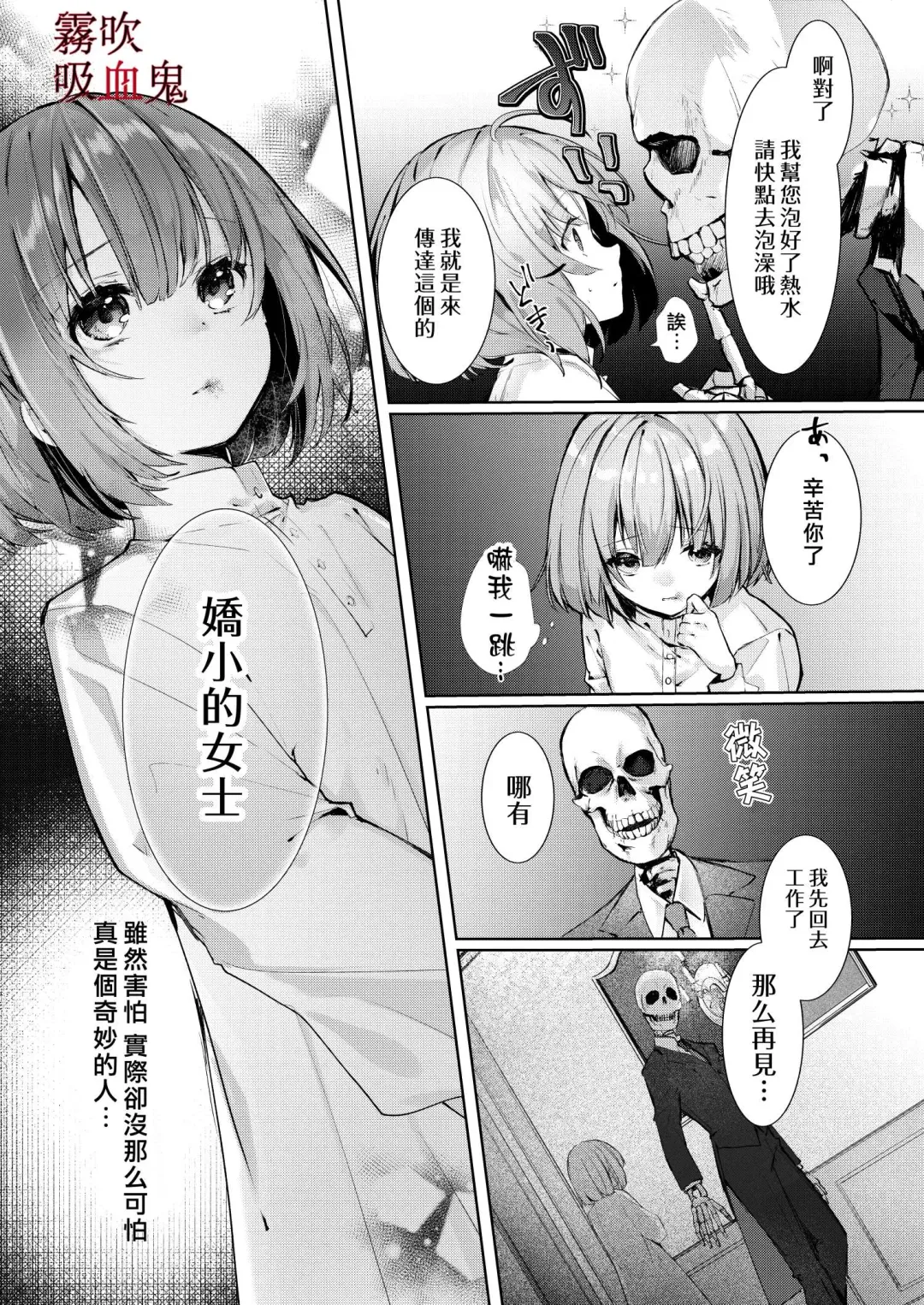 [Enomoto Nao] Kyuuketsuki Sama Tochiisana Meido Nomidarina Kyuuketsu | 吸血鬼大人和嬌小女僕間肆意妄為的吸血 Fhentai - Page 24