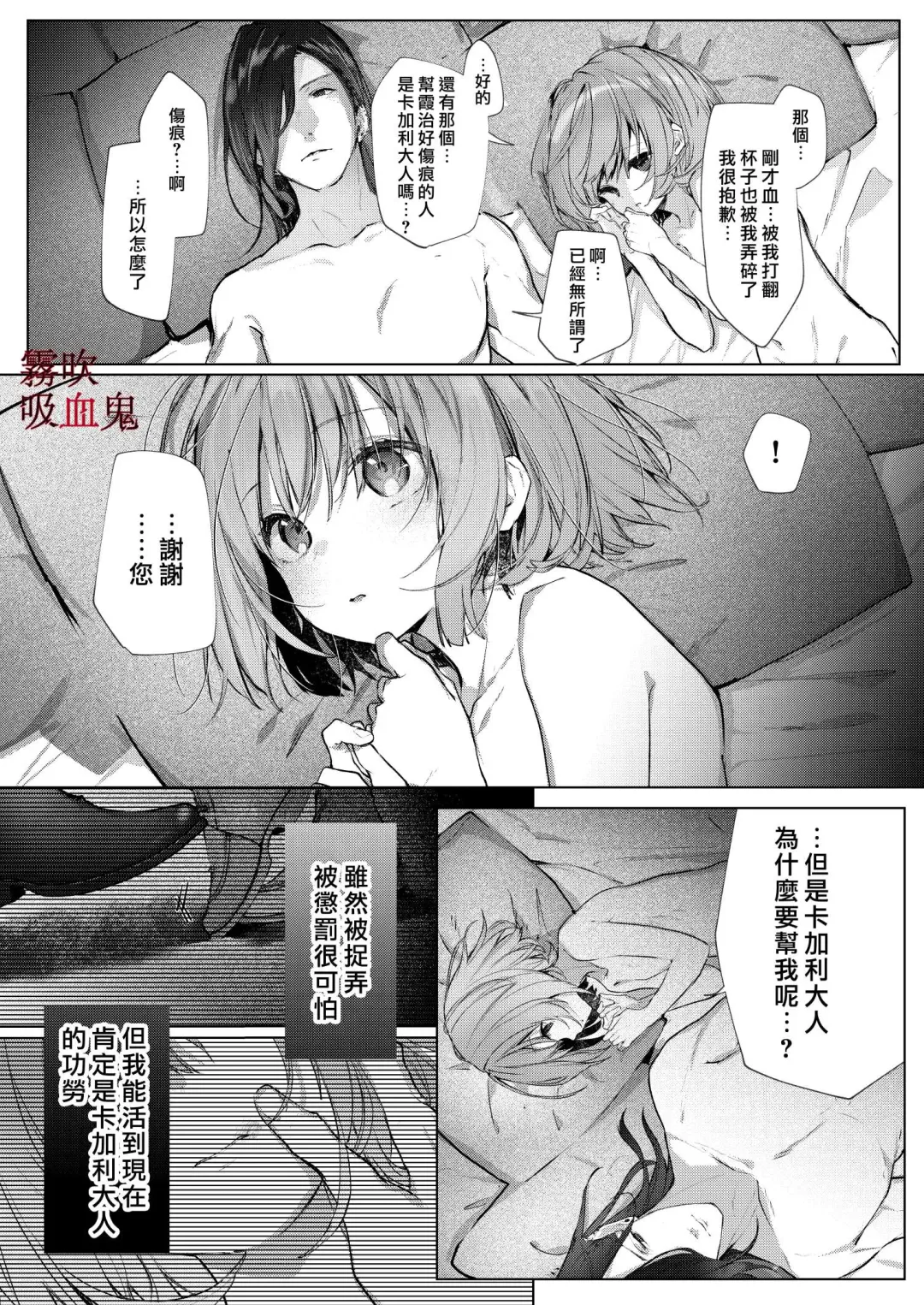 [Enomoto Nao] Kyuuketsuki Sama Tochiisana Meido Nomidarina Kyuuketsu | 吸血鬼大人和嬌小女僕間肆意妄為的吸血 Fhentai - Page 54