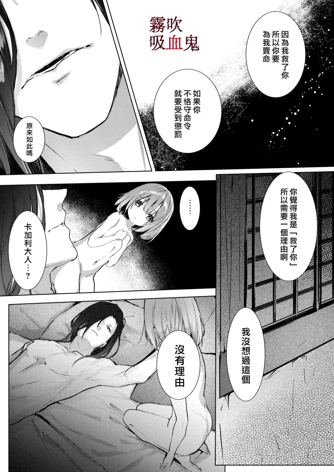 [Enomoto Nao] Kyuuketsuki Sama Tochiisana Meido Nomidarina Kyuuketsu | 吸血鬼大人和嬌小女僕間肆意妄為的吸血 Fhentai - Page 56