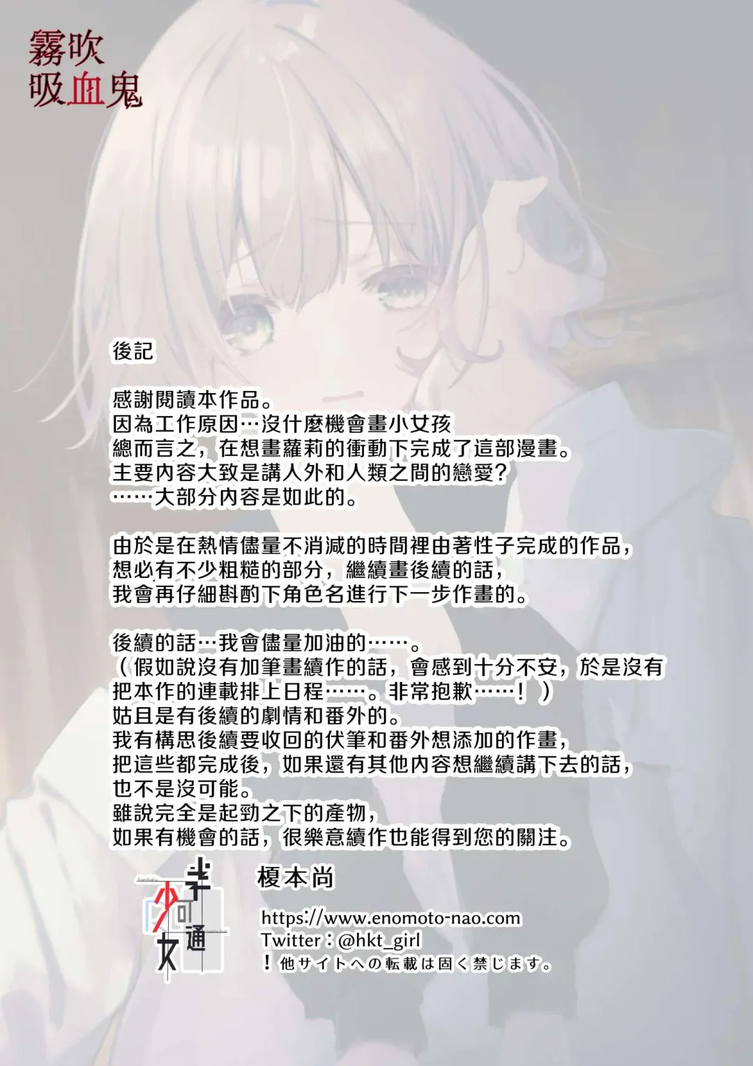 [Enomoto Nao] Kyuuketsuki Sama Tochiisana Meido Nomidarina Kyuuketsu | 吸血鬼大人和嬌小女僕間肆意妄為的吸血 Fhentai - Page 65