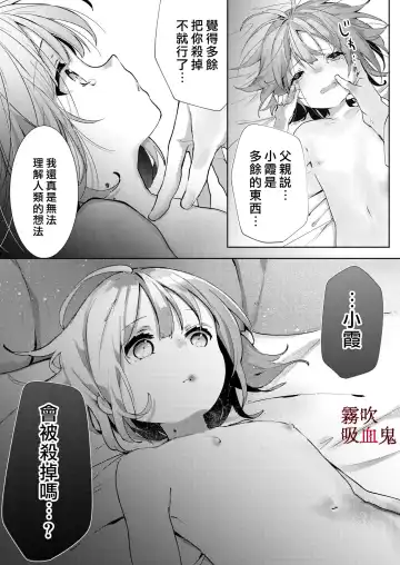 [Enomoto Nao] Kyuuketsuki Sama Tochiisana Meido Nomidarina Kyuuketsu | 吸血鬼大人和嬌小女僕間肆意妄為的吸血 Fhentai - Page 16