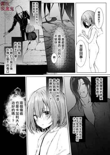 [Enomoto Nao] Kyuuketsuki Sama Tochiisana Meido Nomidarina Kyuuketsu | 吸血鬼大人和嬌小女僕間肆意妄為的吸血 Fhentai - Page 29