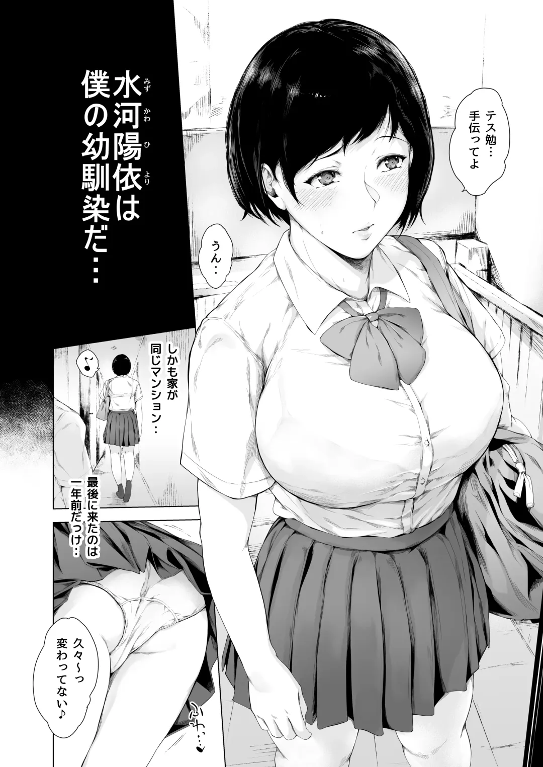 [Mayonaka Taroupho] Boku ga Yarichin ni Natta Wake Fhentai - Page 12