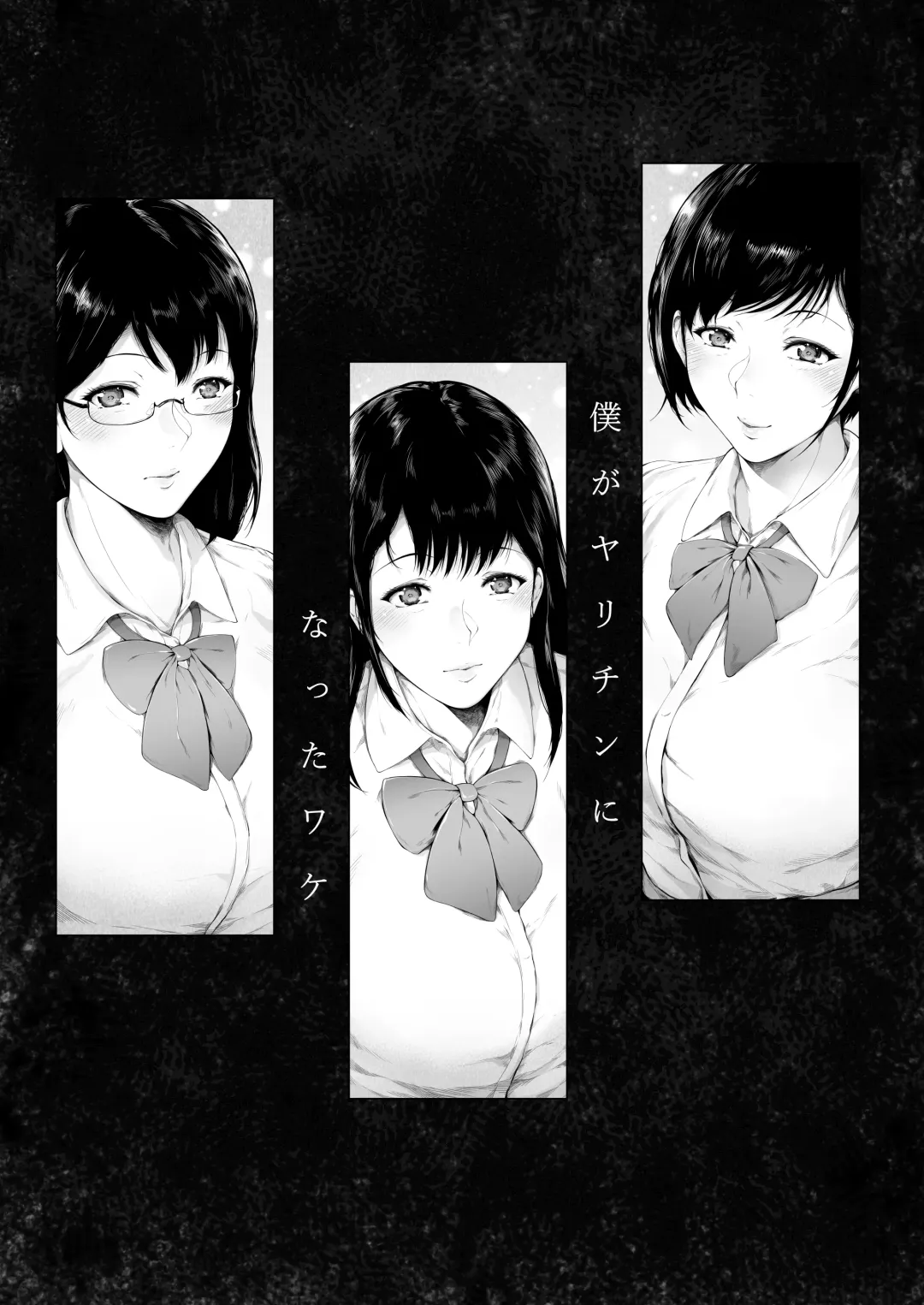 [Mayonaka Taroupho] Boku ga Yarichin ni Natta Wake Fhentai - Page 57