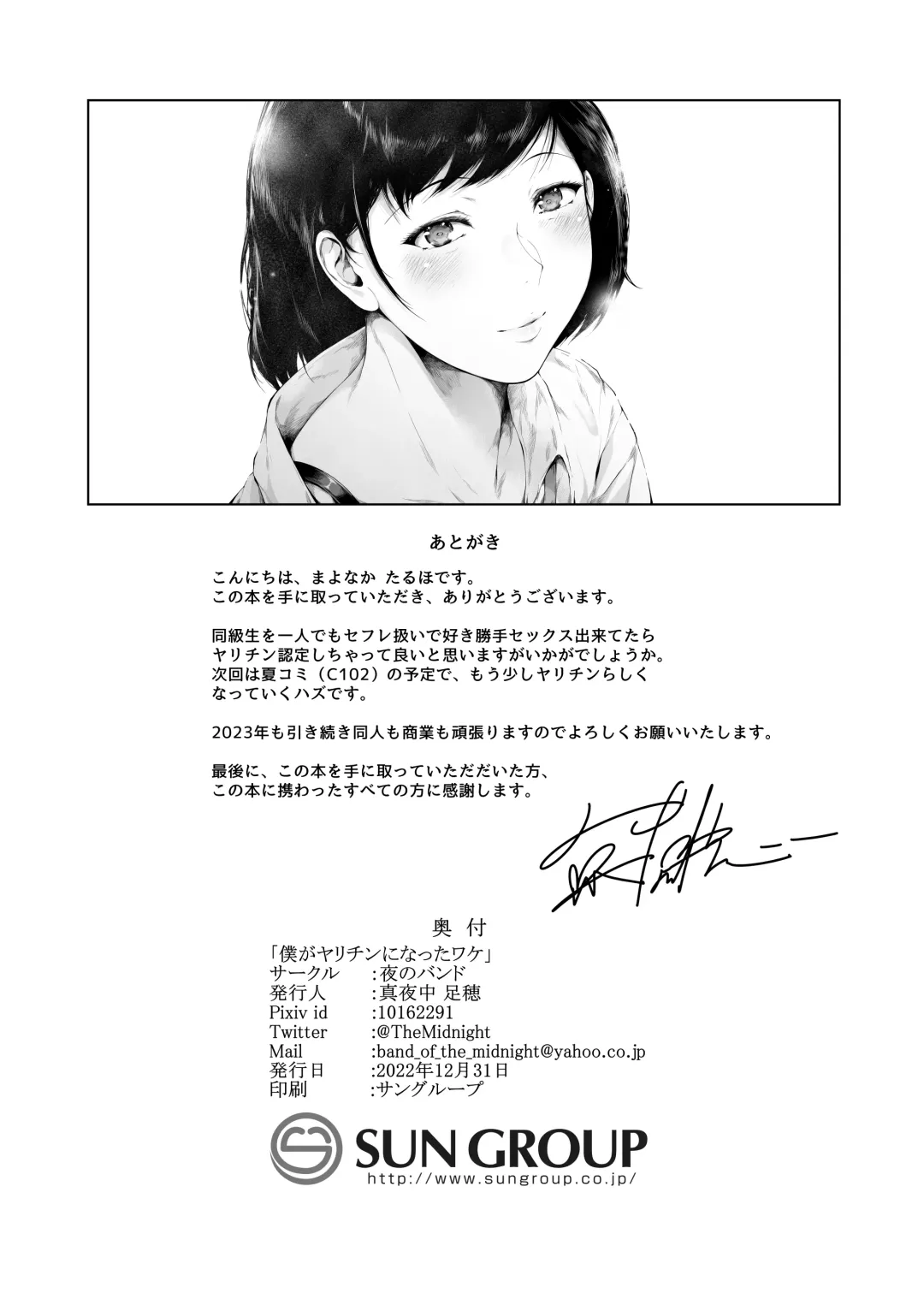 [Mayonaka Taroupho] Boku ga Yarichin ni Natta Wake Fhentai - Page 58