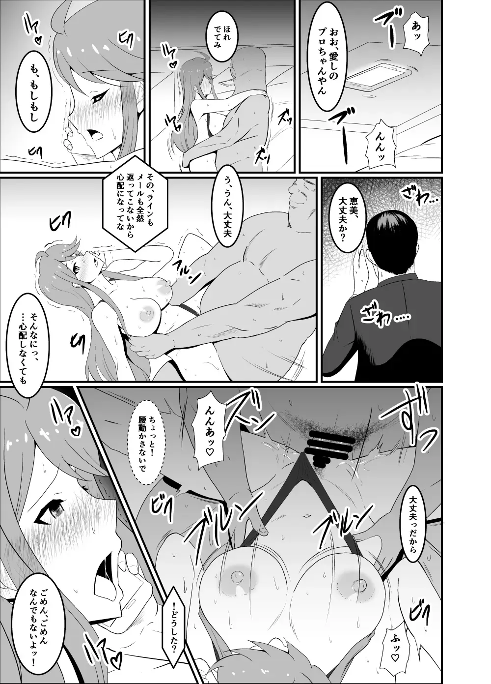 [Makuma Ikeru] Gomen ne... Producer Fhentai - Page 19