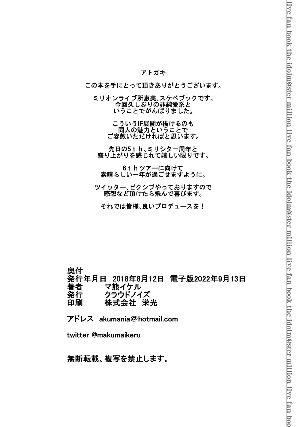 [Makuma Ikeru] Gomen ne... Producer Fhentai - Page 22