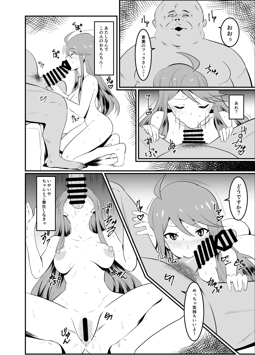 [Makuma Ikeru] Gomen ne... Producer Fhentai - Page 6