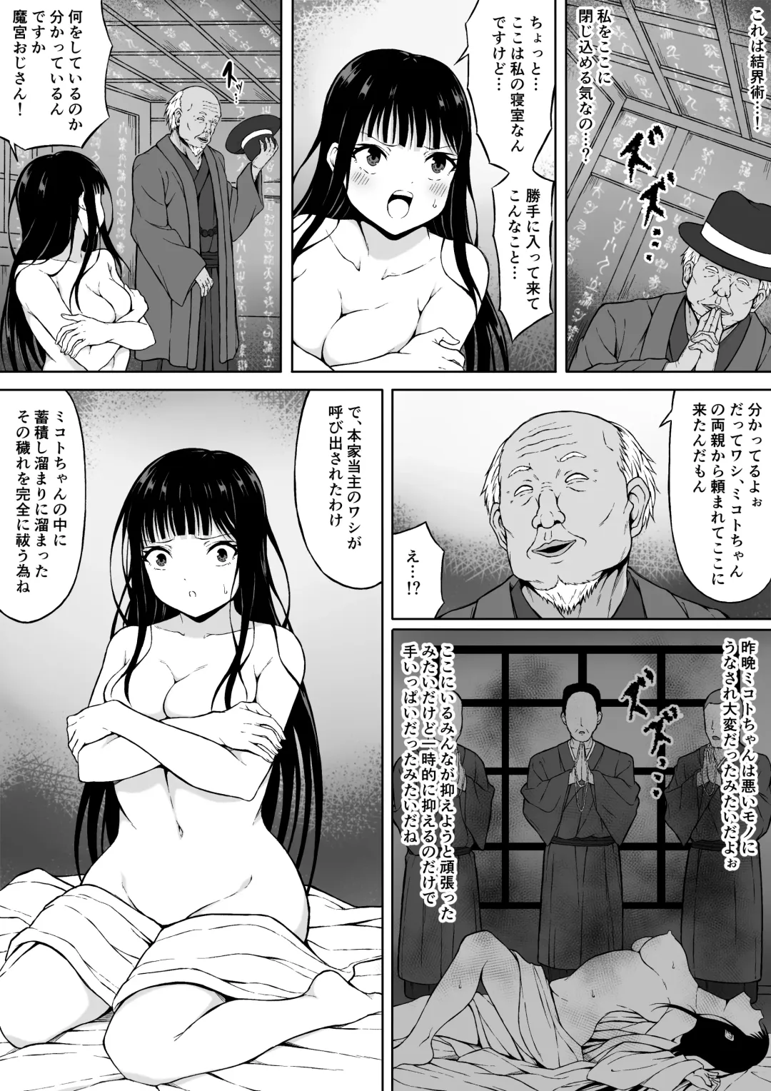 Reibaishi Mikoto Kairaku ni Haiboku su... ~Karada wo Kiyomeru Tame ni Ecchi ni Sawararete Iki Hateru Karada~ Fhentai - Page 15