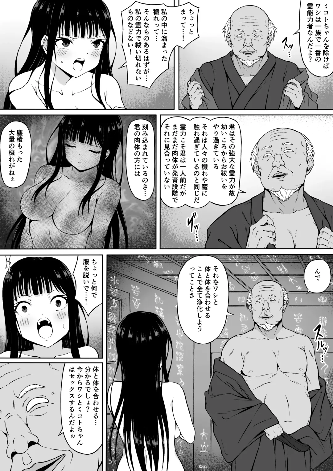 Reibaishi Mikoto Kairaku ni Haiboku su... ~Karada wo Kiyomeru Tame ni Ecchi ni Sawararete Iki Hateru Karada~ Fhentai - Page 16