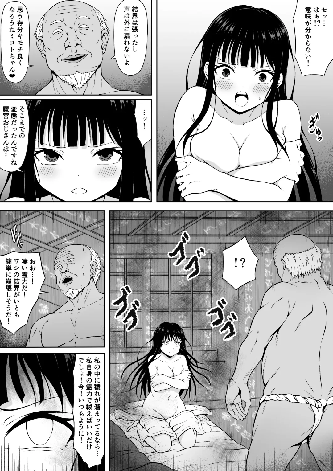 Reibaishi Mikoto Kairaku ni Haiboku su... ~Karada wo Kiyomeru Tame ni Ecchi ni Sawararete Iki Hateru Karada~ Fhentai - Page 17