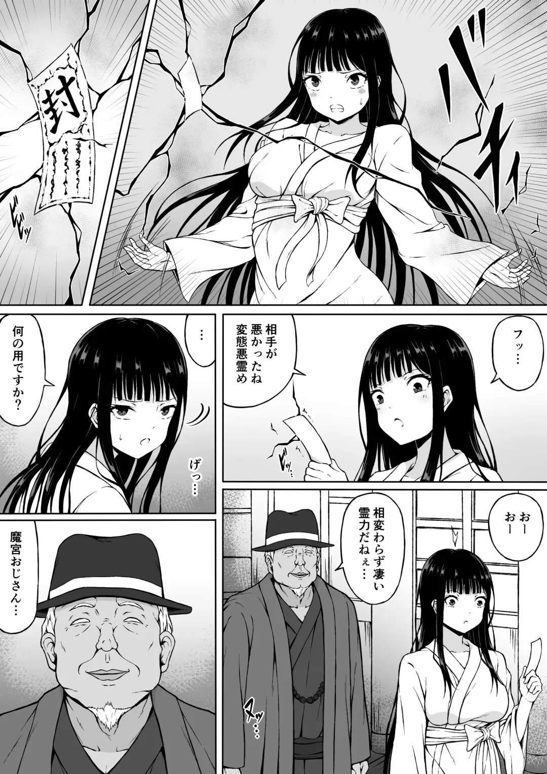 Reibaishi Mikoto Kairaku ni Haiboku su... ~Karada wo Kiyomeru Tame ni Ecchi ni Sawararete Iki Hateru Karada~ Fhentai - Page 6