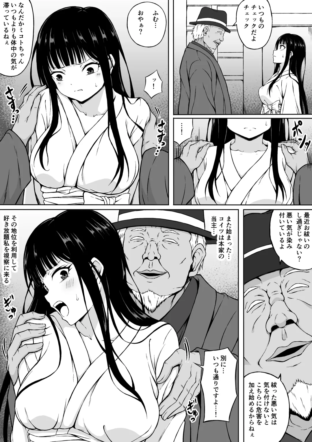 Reibaishi Mikoto Kairaku ni Haiboku su... ~Karada wo Kiyomeru Tame ni Ecchi ni Sawararete Iki Hateru Karada~ Fhentai - Page 7