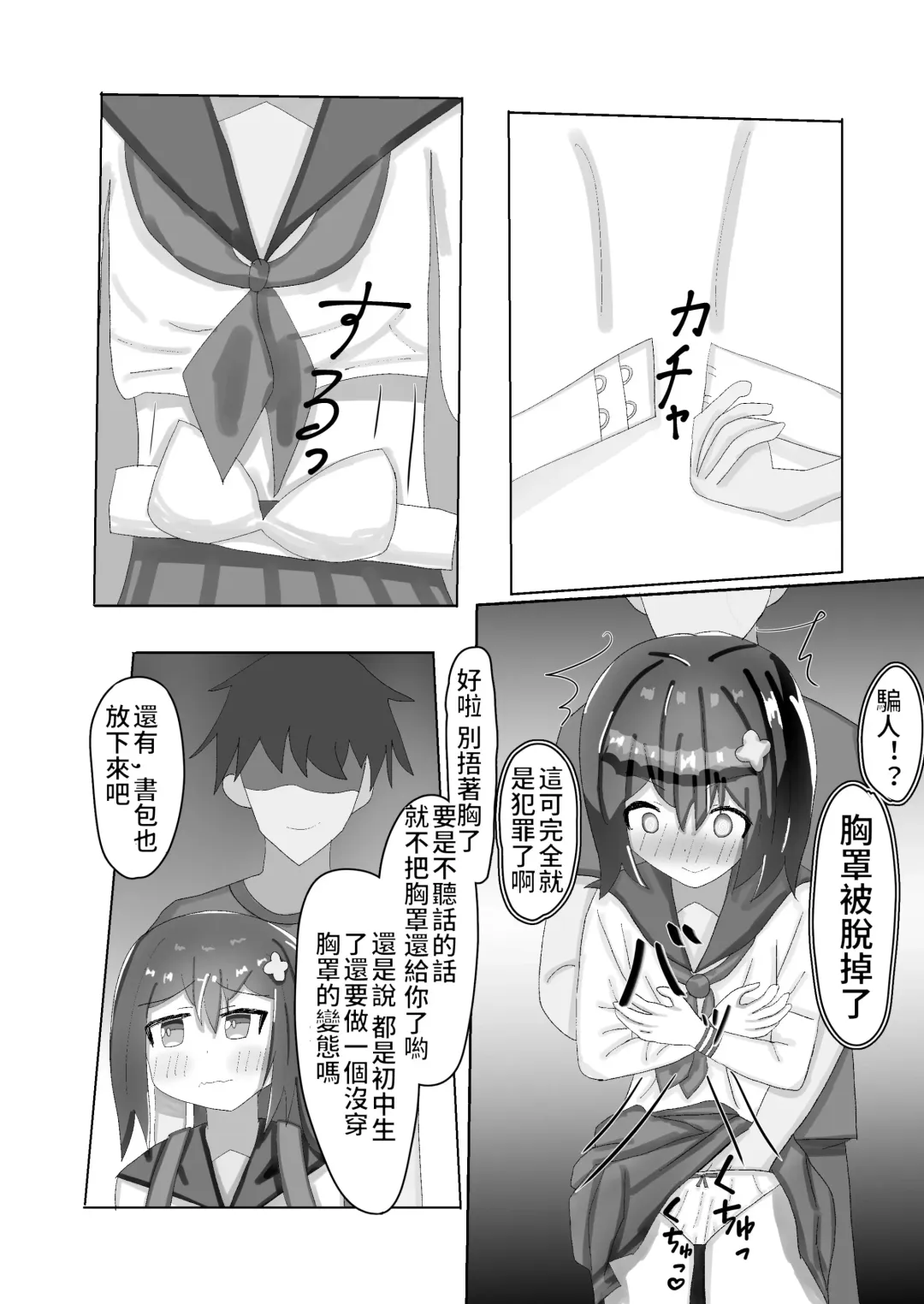 [Momen102] Chuugakusei kara no Seikyouiku Saimin x Chikan x JC Fhentai - Page 12