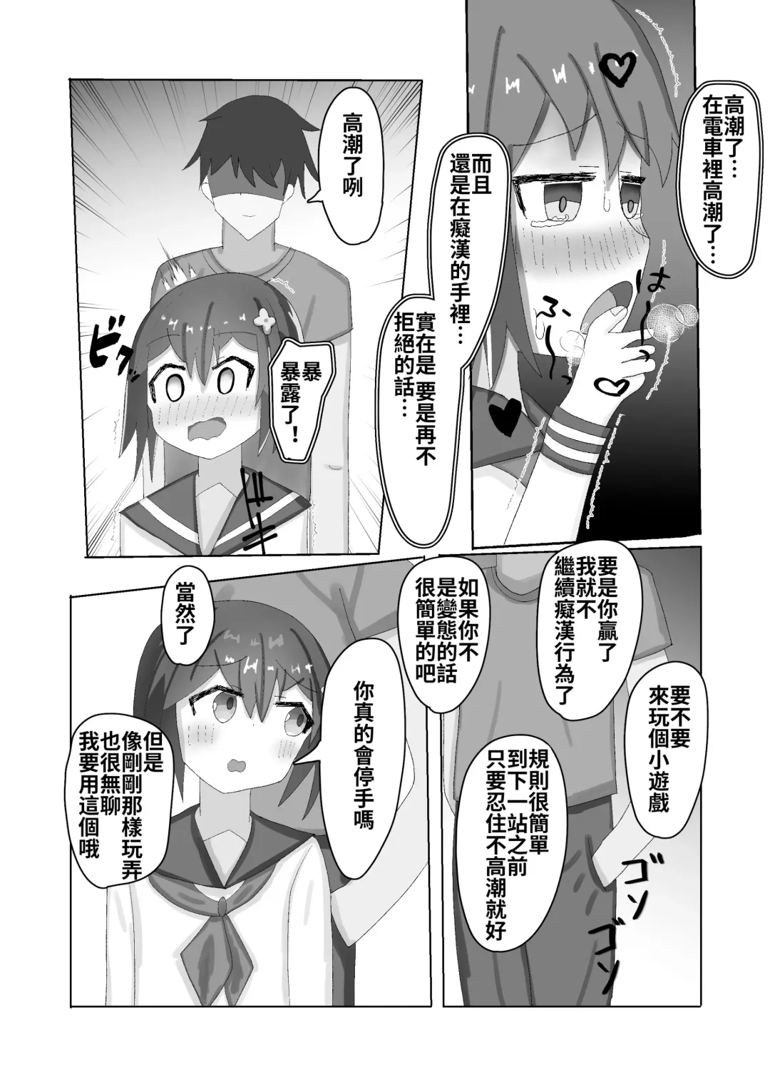 [Momen102] Chuugakusei kara no Seikyouiku Saimin x Chikan x JC Fhentai - Page 16