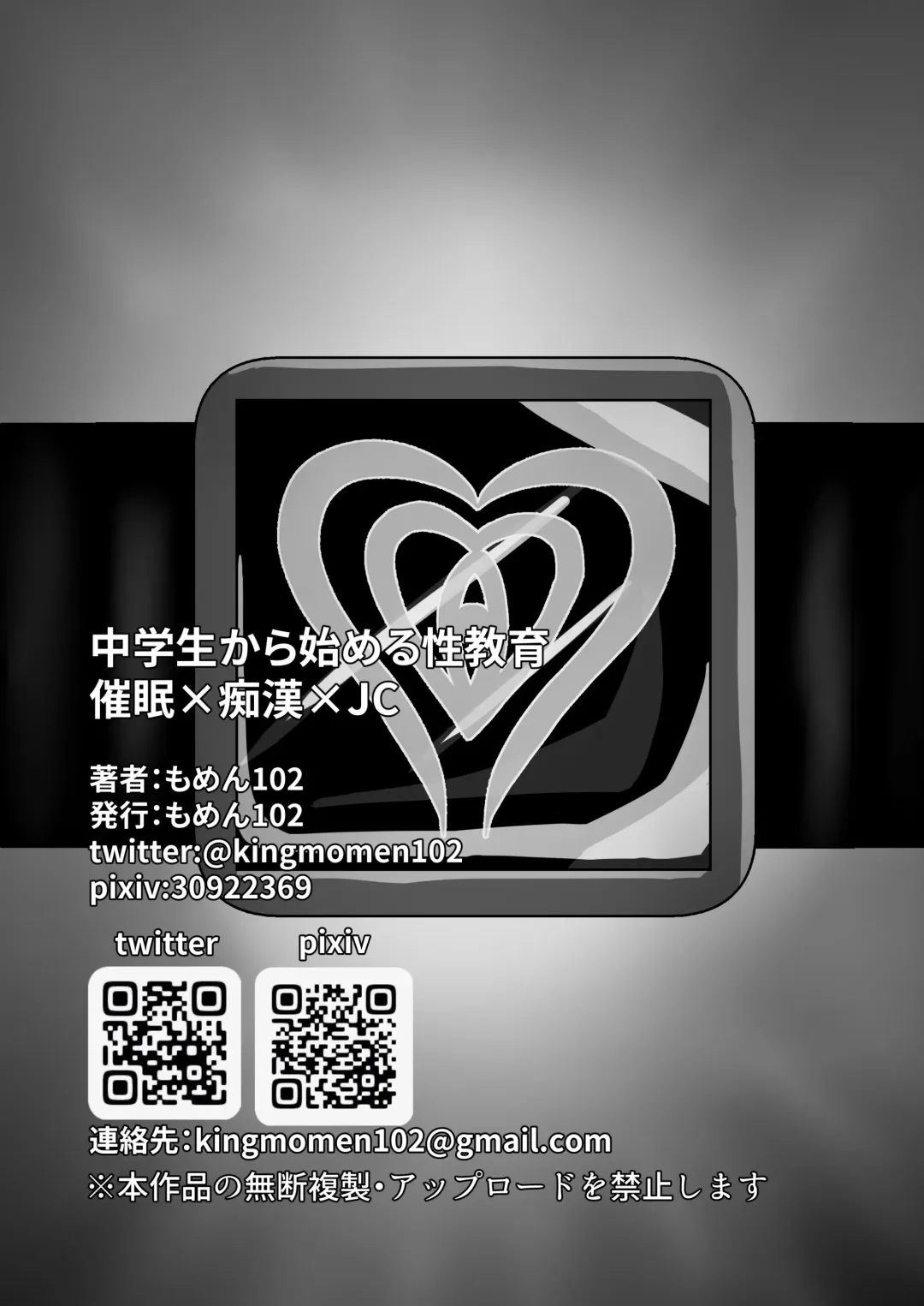 [Momen102] Chuugakusei kara no Seikyouiku Saimin x Chikan x JC Fhentai - Page 24