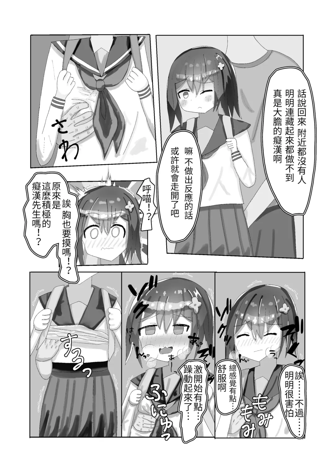 [Momen102] Chuugakusei kara no Seikyouiku Saimin x Chikan x JC Fhentai - Page 8