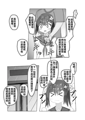 [Momen102] Chuugakusei kara no Seikyouiku Saimin x Chikan x JC Fhentai - Page 17