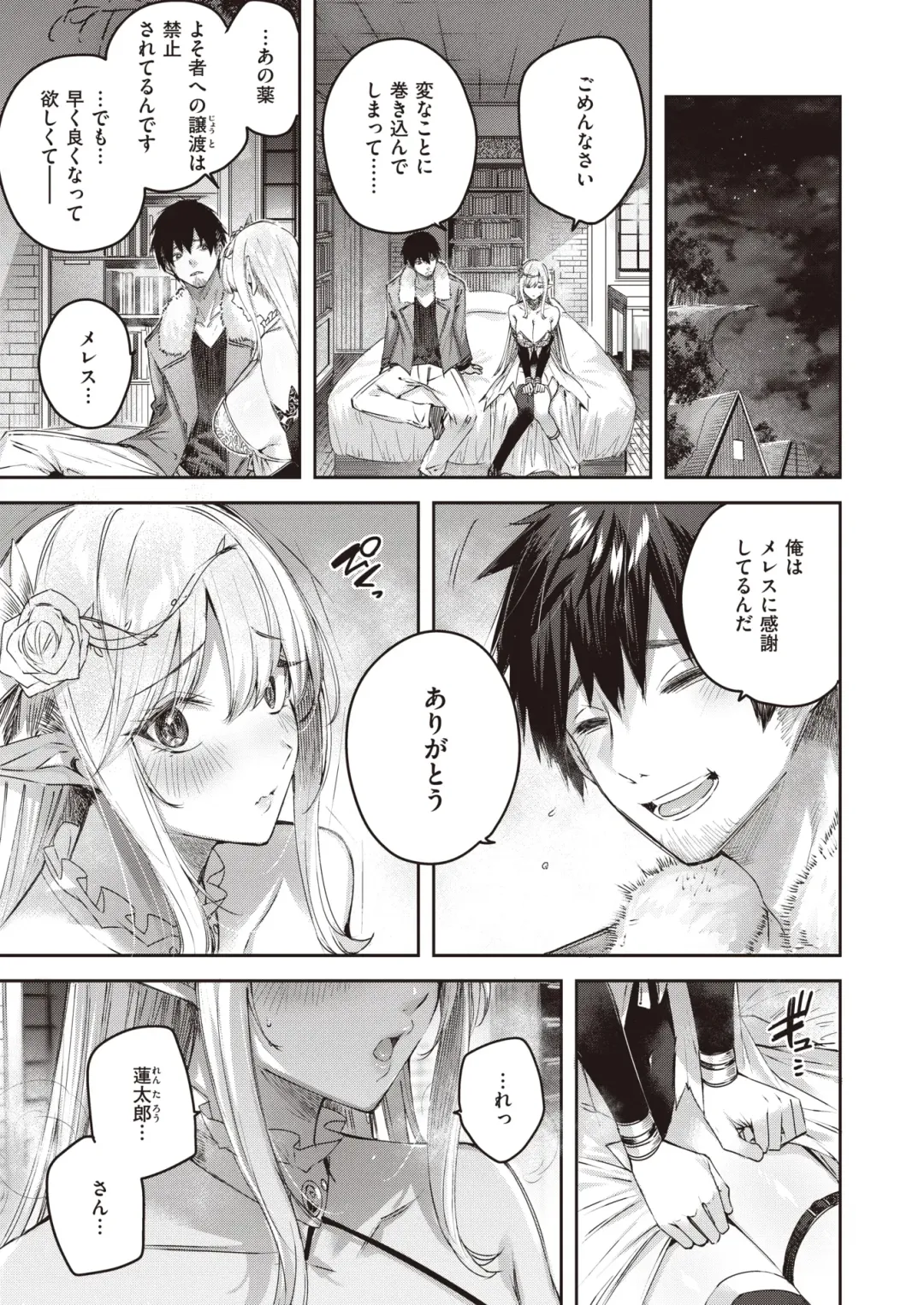 Isekai Rakuten Vol. 18 Fhentai - Page 10