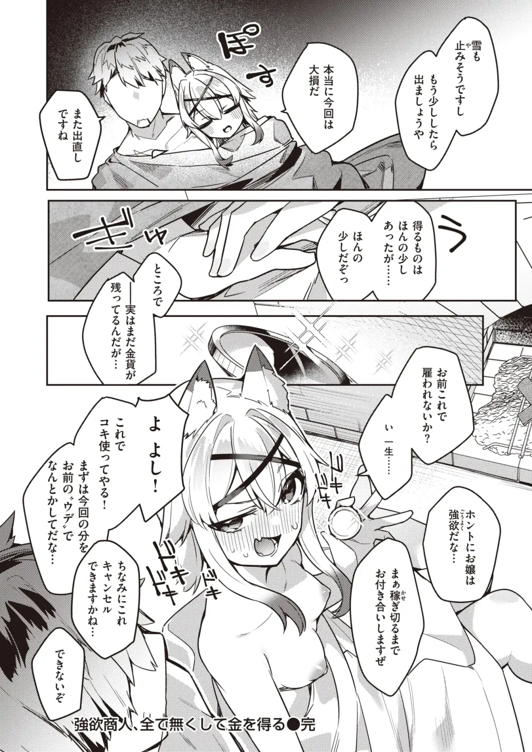 Isekai Rakuten Vol. 18 Fhentai - Page 102