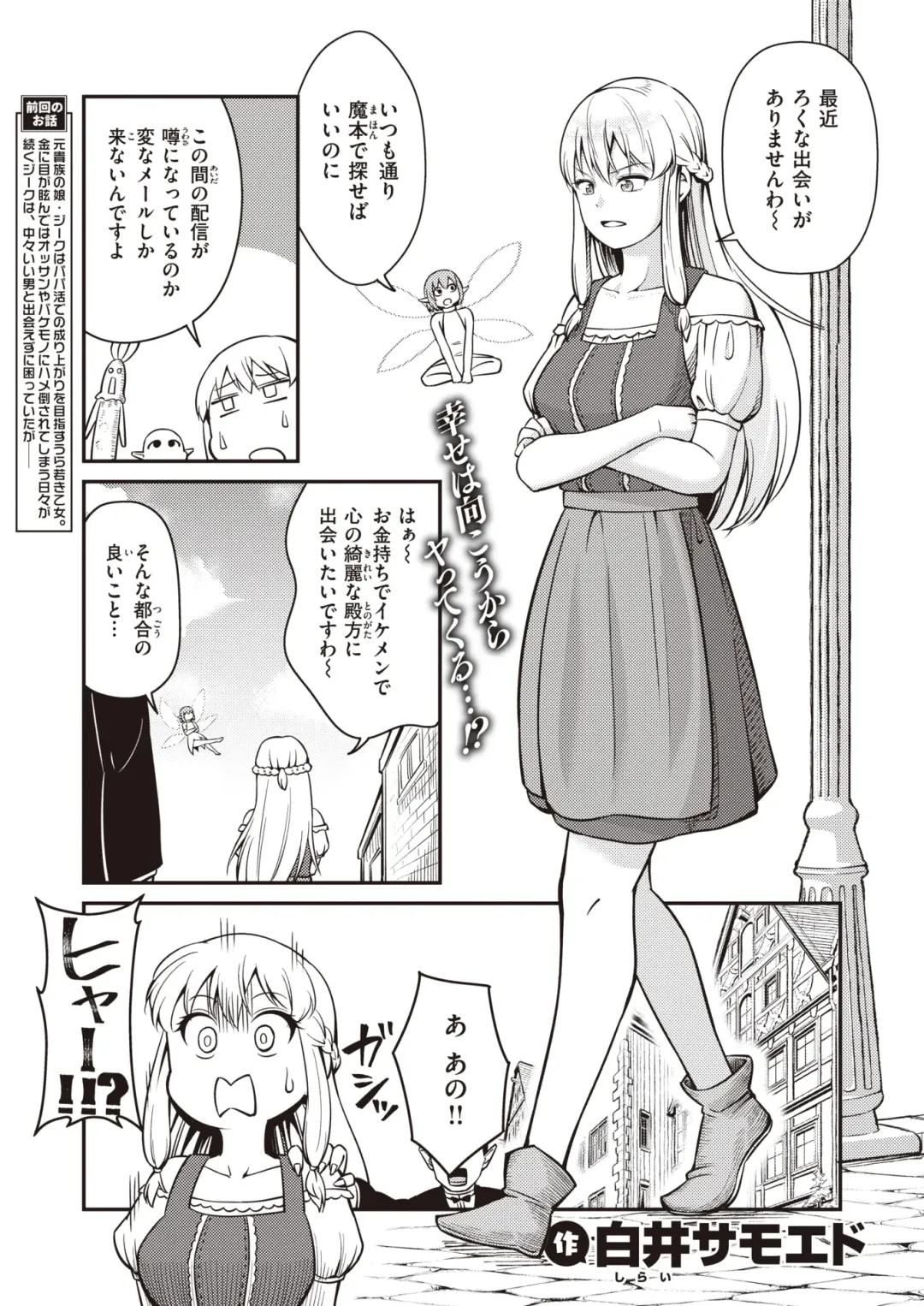 Isekai Rakuten Vol. 18 Fhentai - Page 103