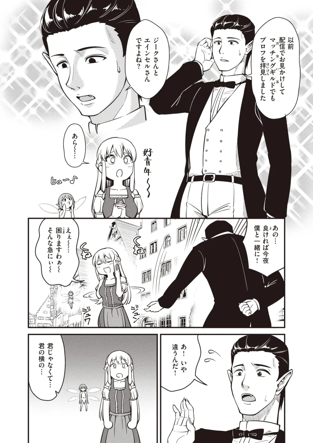 Isekai Rakuten Vol. 18 Fhentai - Page 104