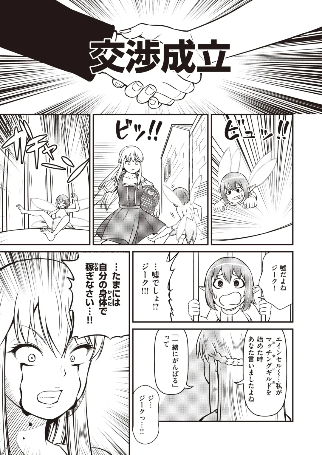 Isekai Rakuten Vol. 18 Fhentai - Page 107
