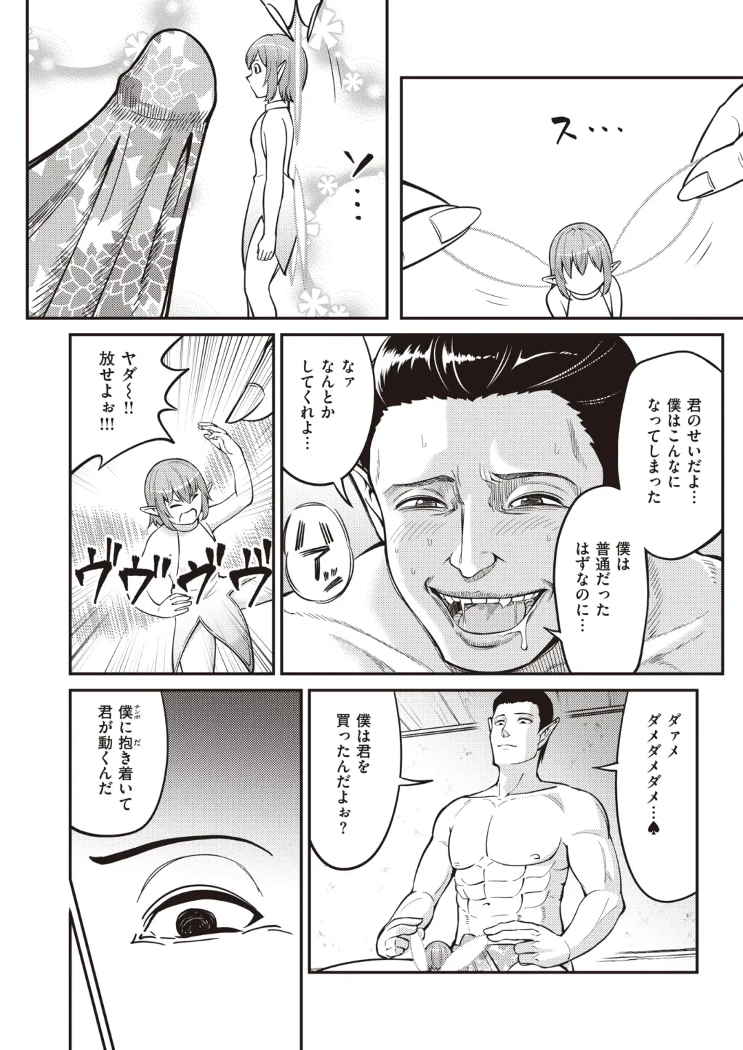 Isekai Rakuten Vol. 18 Fhentai - Page 112