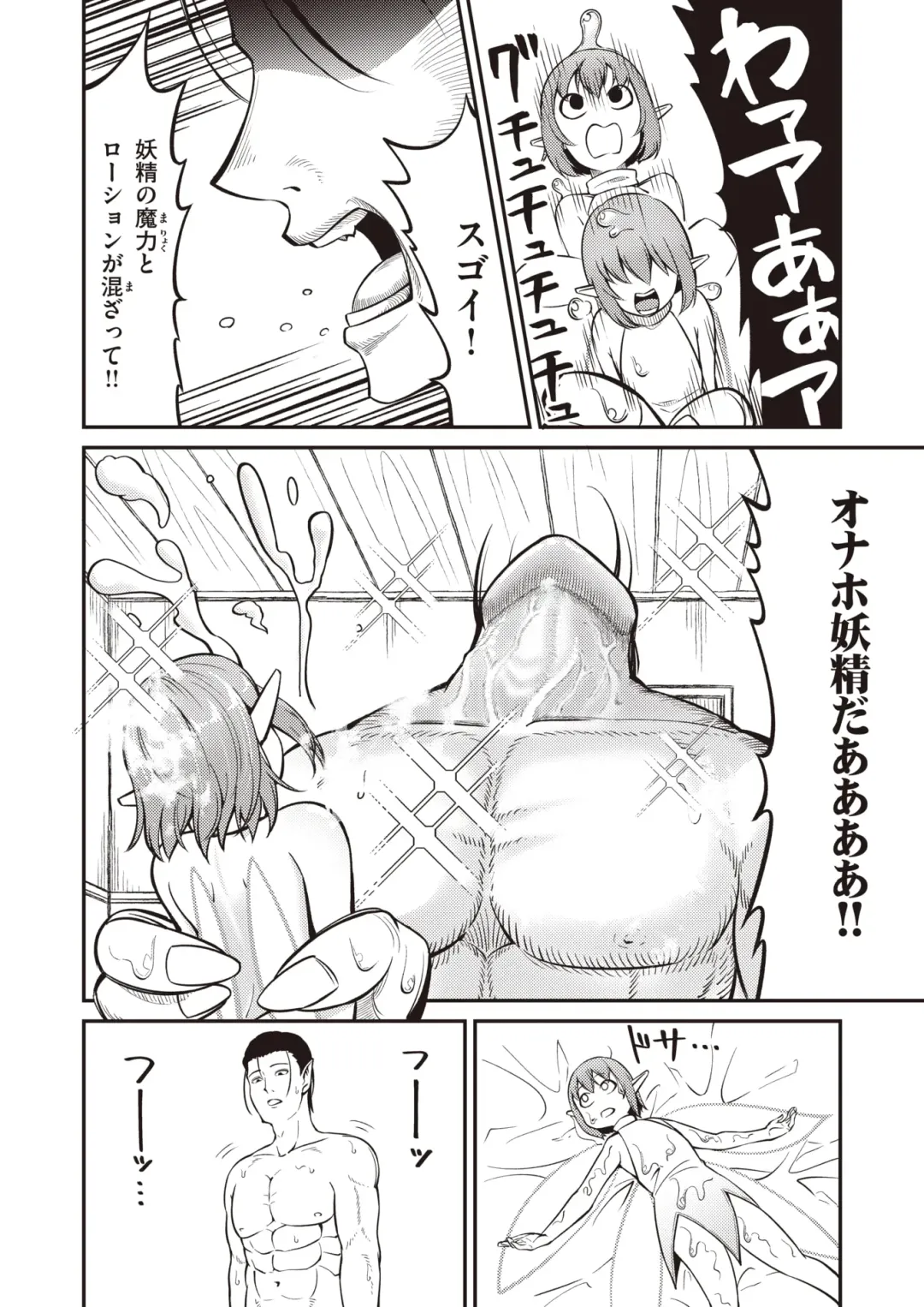 Isekai Rakuten Vol. 18 Fhentai - Page 114