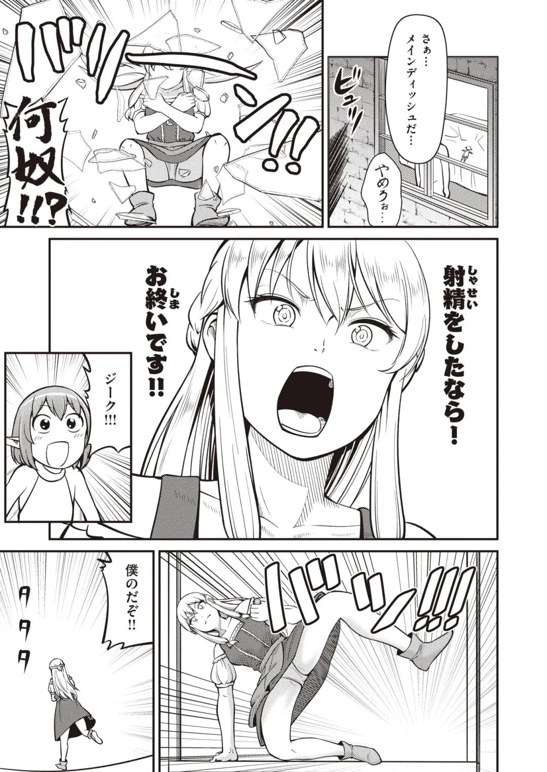 Isekai Rakuten Vol. 18 Fhentai - Page 115