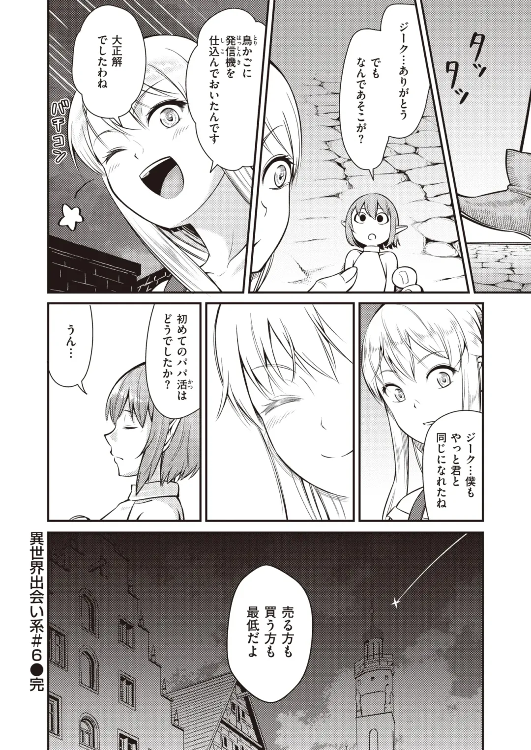 Isekai Rakuten Vol. 18 Fhentai - Page 116