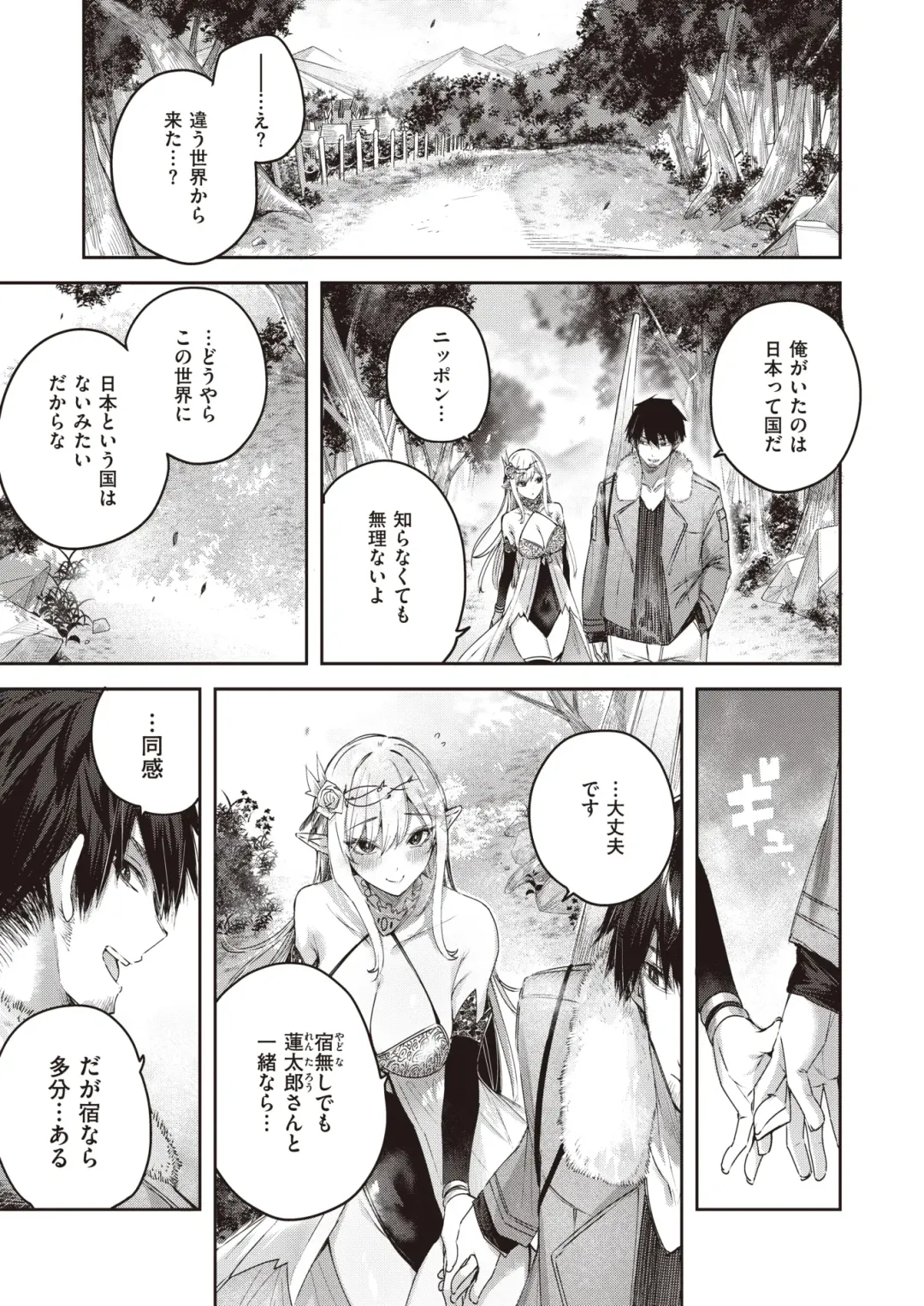 Isekai Rakuten Vol. 18 Fhentai - Page 26