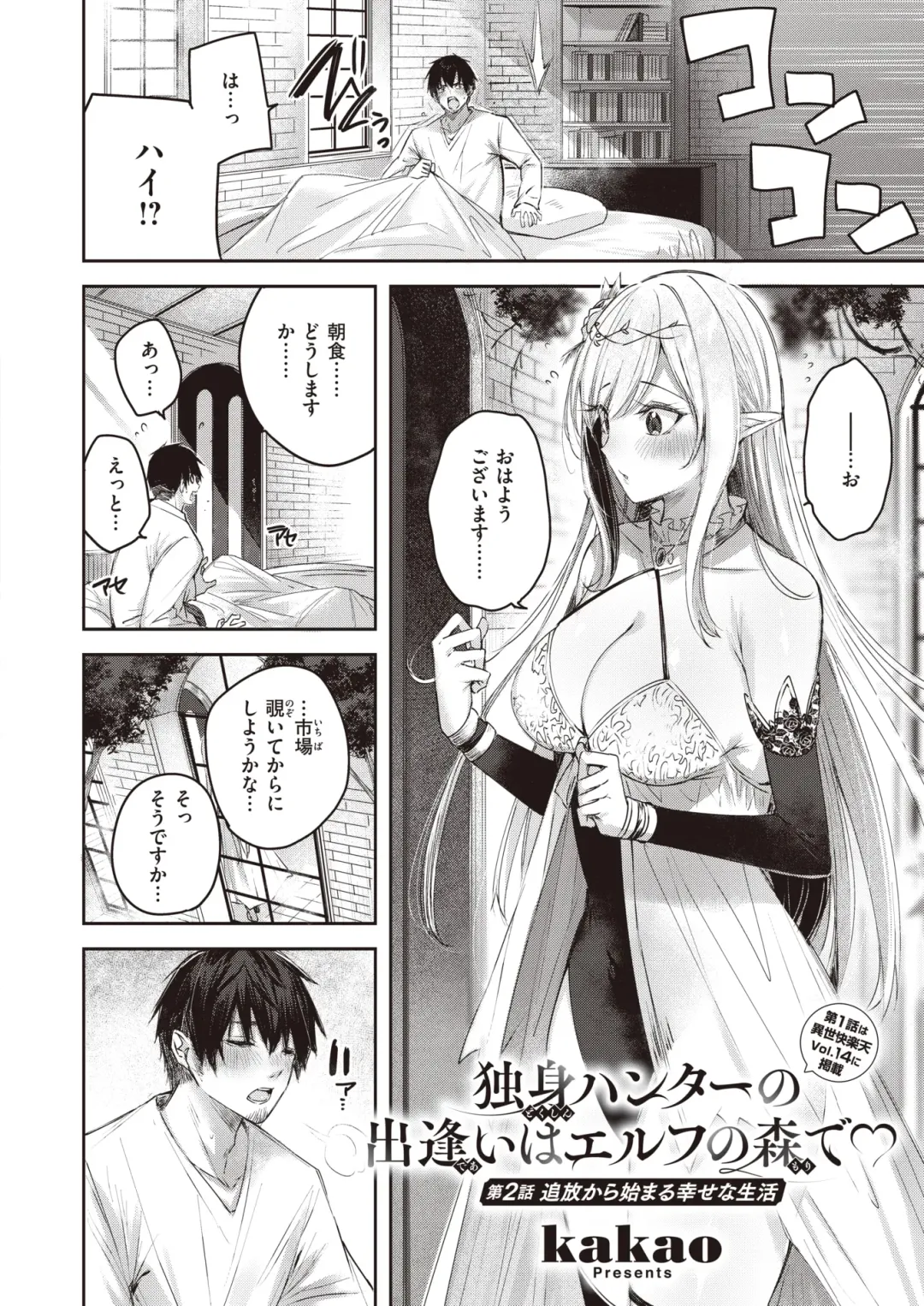 Isekai Rakuten Vol. 18 Fhentai - Page 3