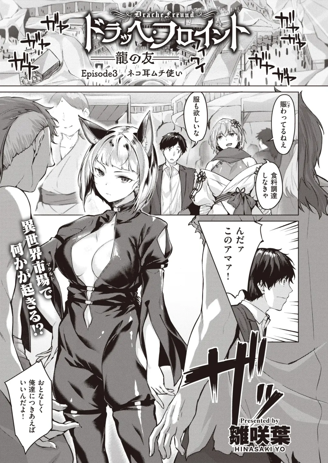 Isekai Rakuten Vol. 18 Fhentai - Page 53