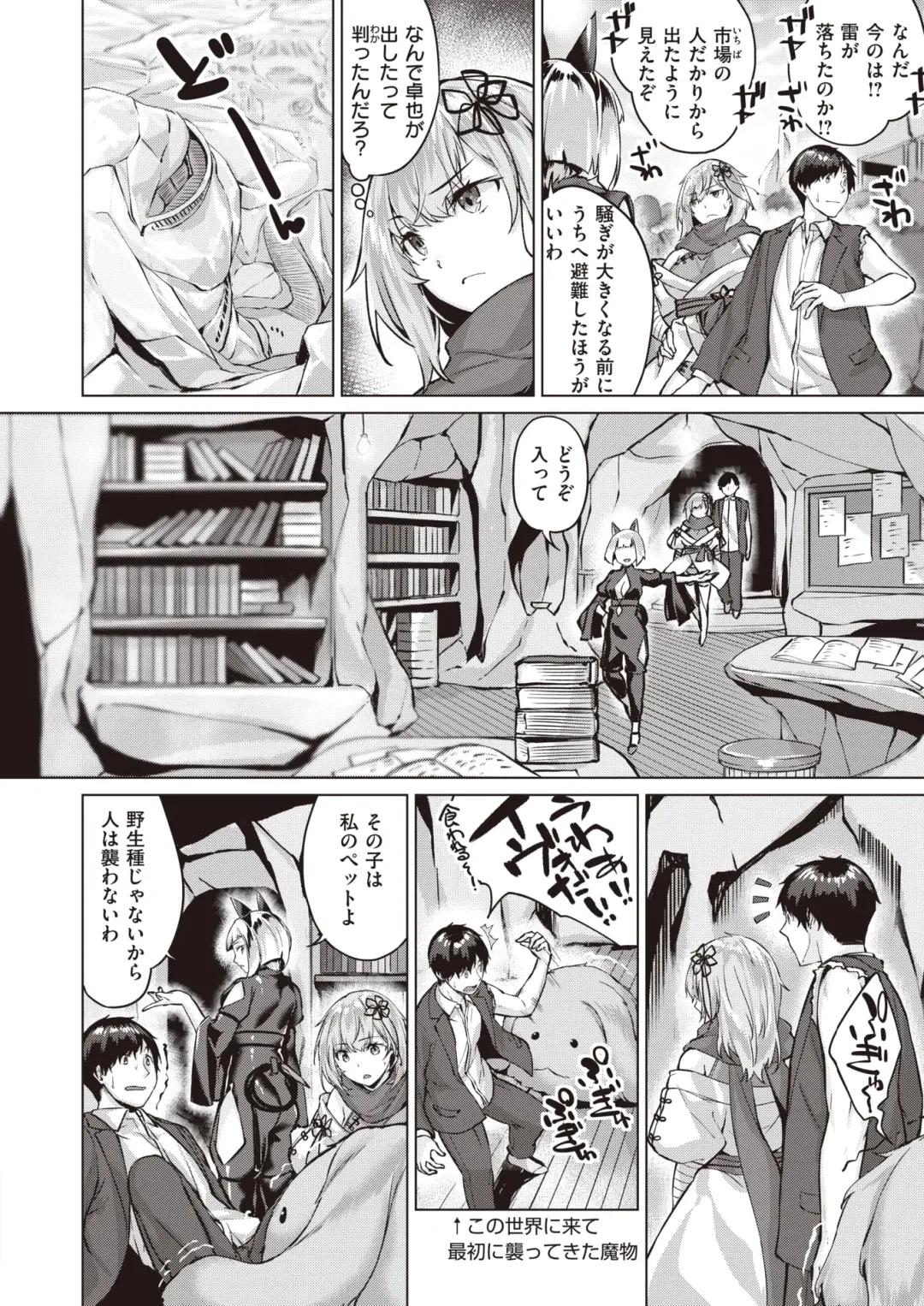 Isekai Rakuten Vol. 18 Fhentai - Page 56