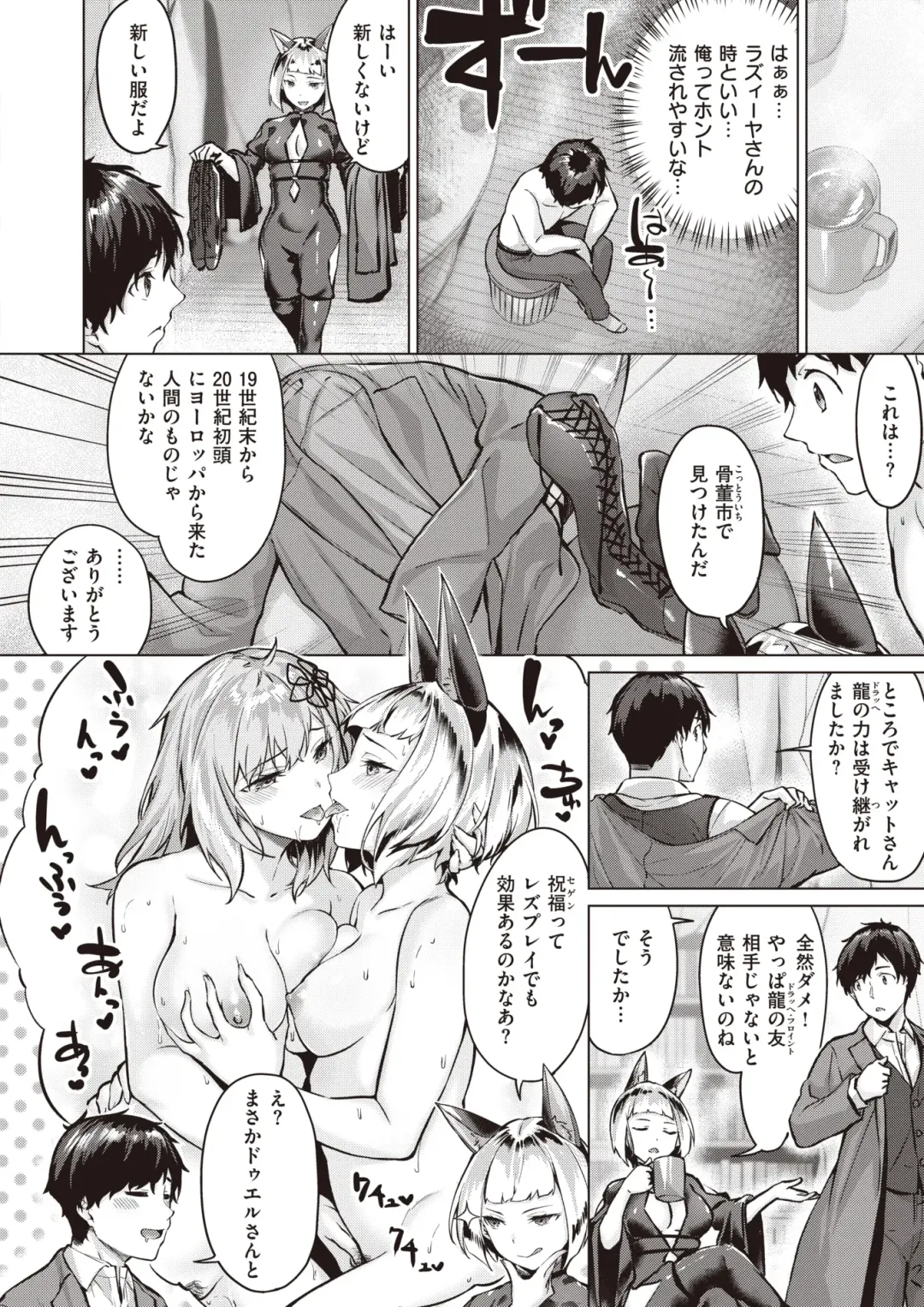 Isekai Rakuten Vol. 18 Fhentai - Page 76