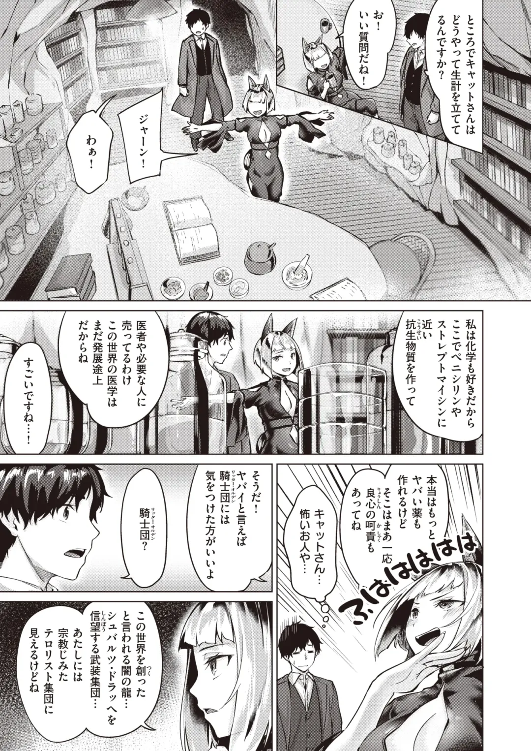 Isekai Rakuten Vol. 18 Fhentai - Page 77
