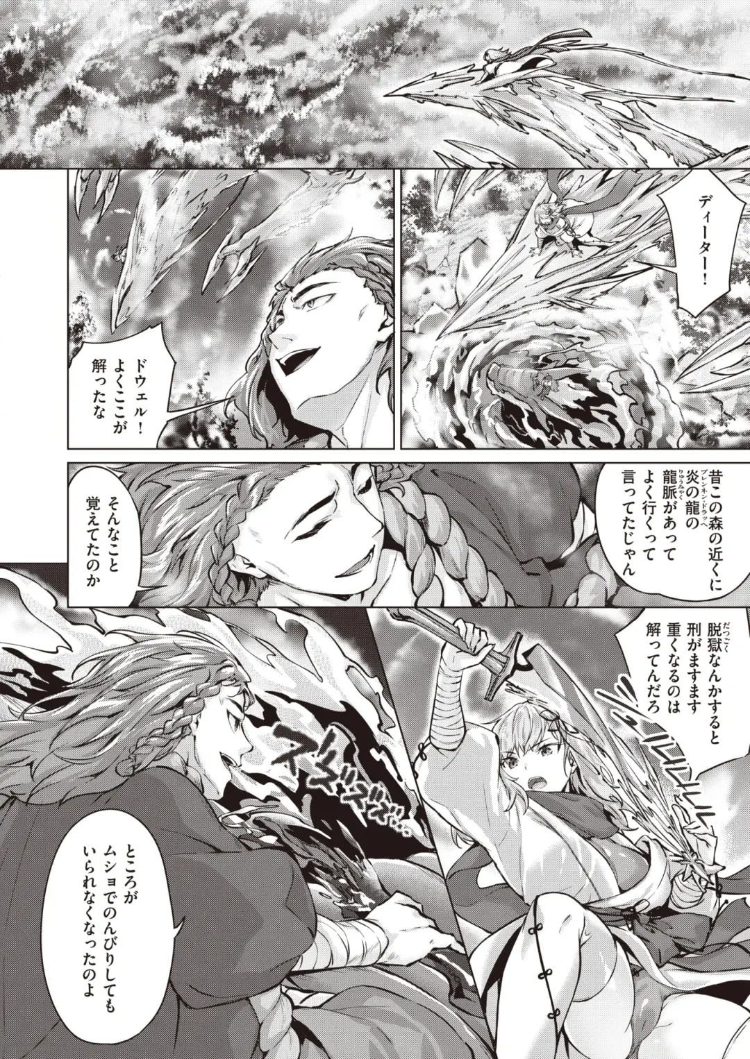 Isekai Rakuten Vol. 18 Fhentai - Page 78