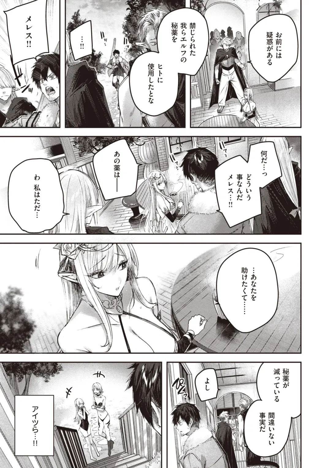 Isekai Rakuten Vol. 18 Fhentai - Page 8