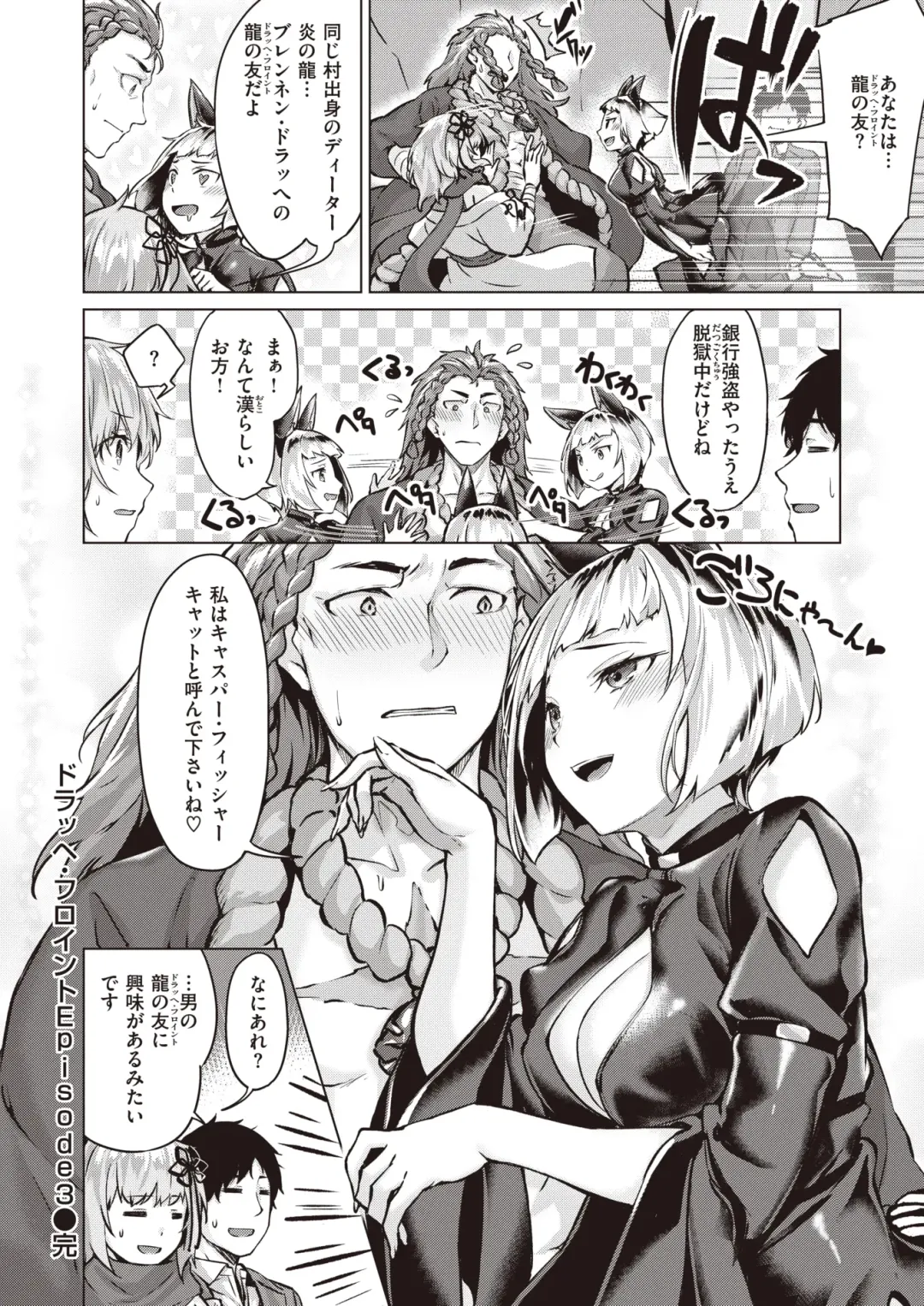 Isekai Rakuten Vol. 18 Fhentai - Page 82