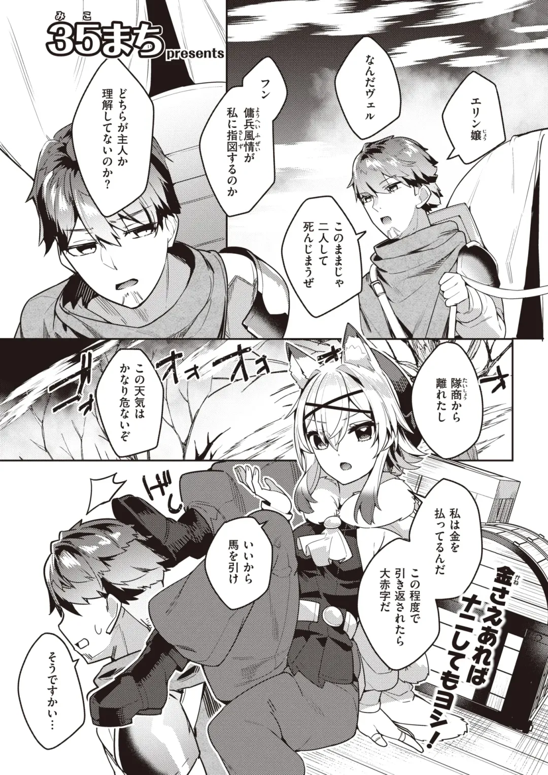 Isekai Rakuten Vol. 18 Fhentai - Page 83